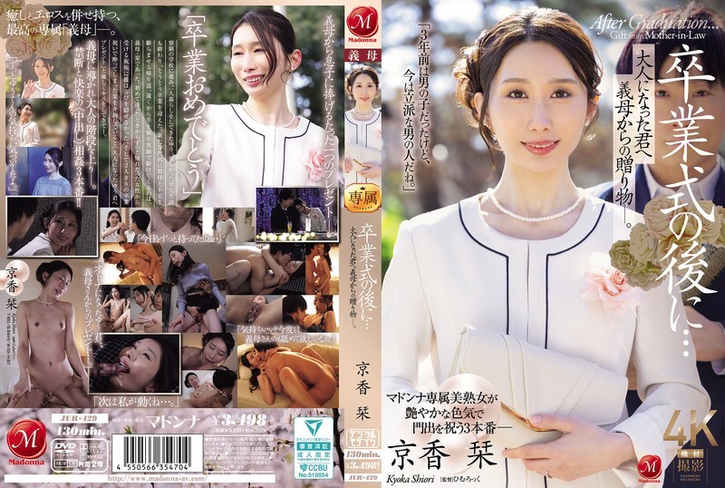[UNCENSORED-LEAK] JUR-429 After the graduation ceremony… A gift from your stepmother to you now that you're an adult. Kyoka Shiori